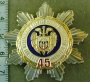 45 Академия Федеральной Службы Охраны Российской Федерации