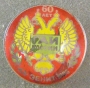 60 лет ГАИ России Зенит 1996