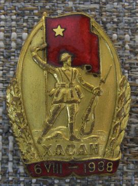 Участнику боев у озера Хасан 6-VIII-1938
