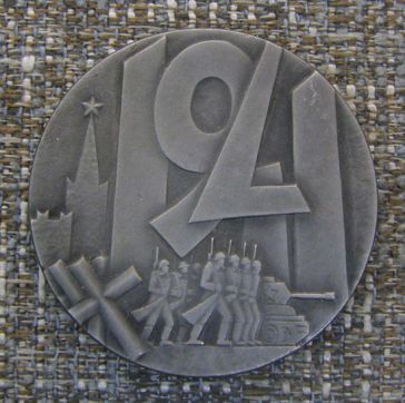 Памятная медаль 1941 ― АЛЬТАВ
