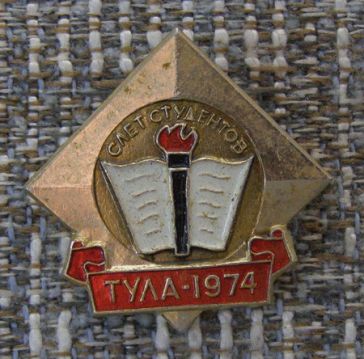 Тула 1974 ― АЛЬТАВ